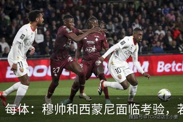 每体：穆帅和西蒙尼面临考验，若被巴萨拉开分差将遭到质疑